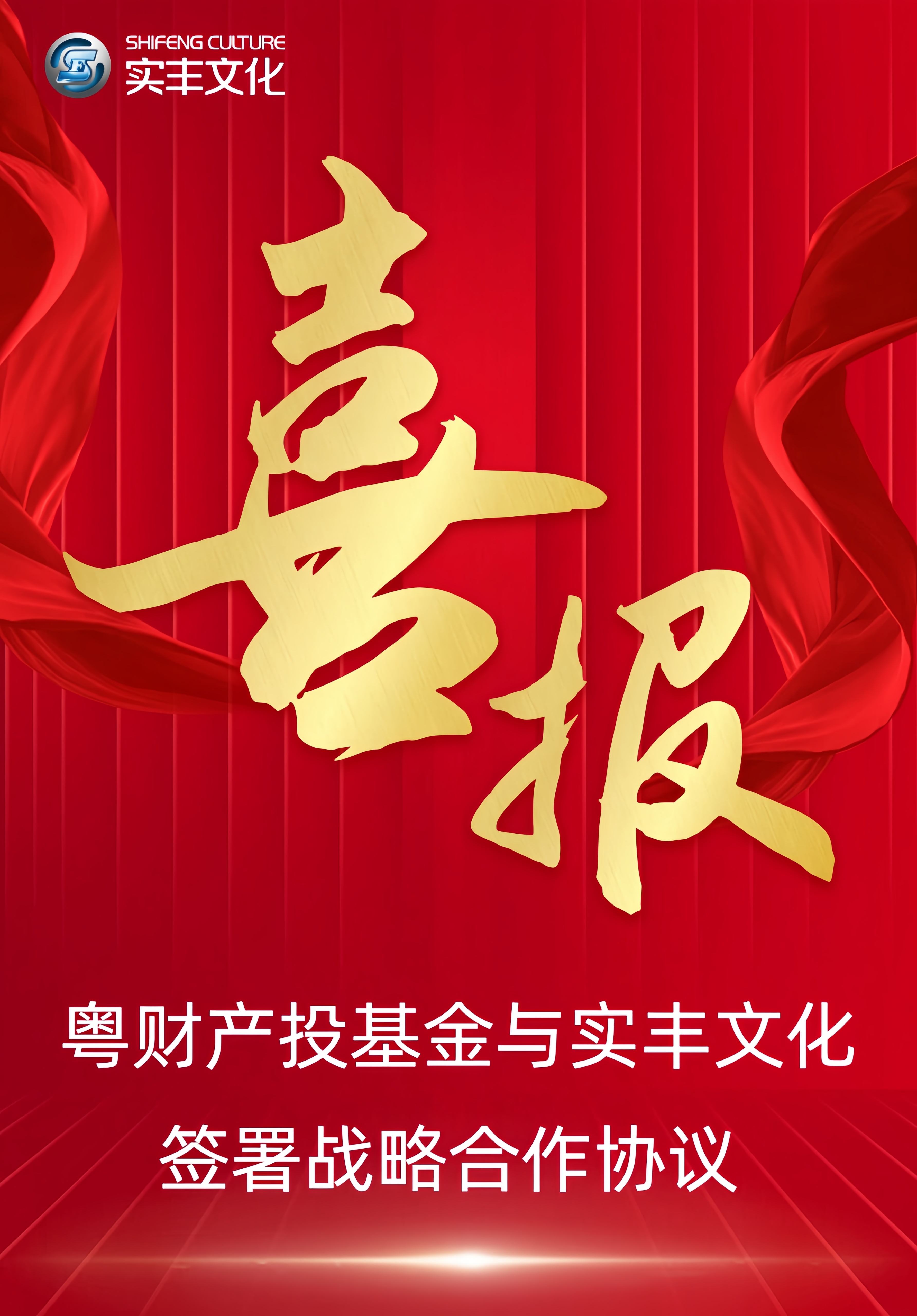 粤财产投基金×3118云顶集团文化签约圆满！国资助力加码AI+IP玩具赛道再加速，开启合作新篇章